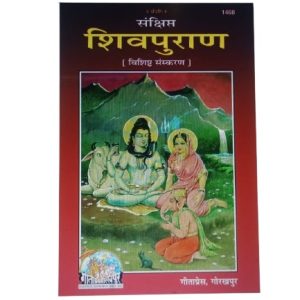ShivPuran