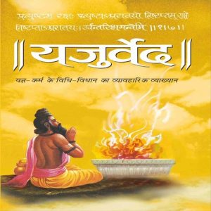 Hindi Yajurveda